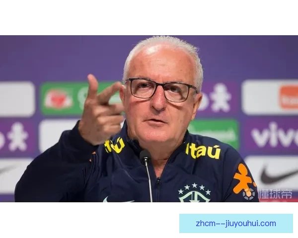 巴西国家队主帅多里瓦尔战绩不佳面临下课压力