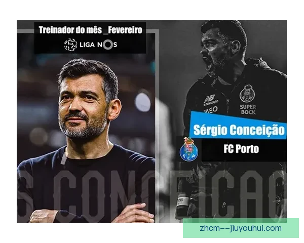 波尔图主帅康塞桑宣布离任 暗示未来可能开启新篇章