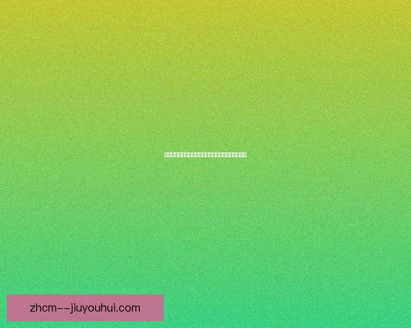 以美洲杯替补球员影响力量化评估与赛场胜负关键作用分析研究报告